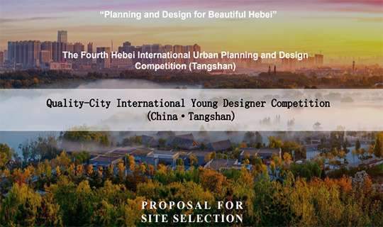Open Call for Quality-City International Young Designer Competition (China·Tangshan)