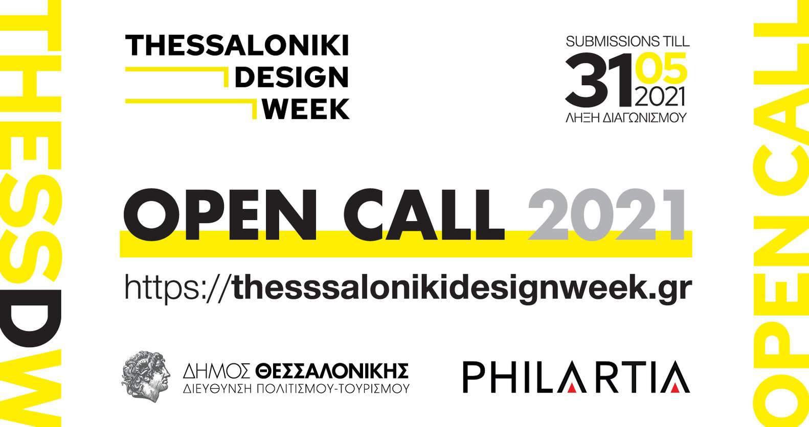 Thessaloniki Design Week, Call for Submissions: INNOVATION IN DESIGN