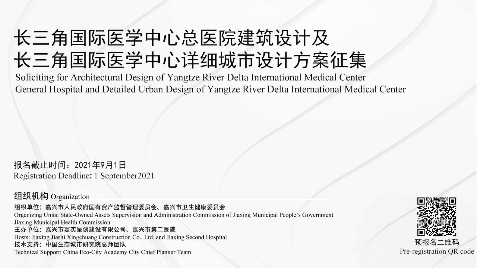 Call for Entries: Announcement of Soliciting for Architectural Design of Yangtze River Delta International Medical Center General Hospital and Detailed Urban Design of Yangtze River Delta International Medical Center