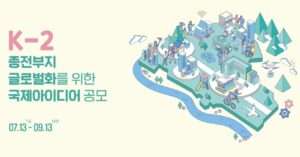 International Idea Competition for K-2 Brownfield