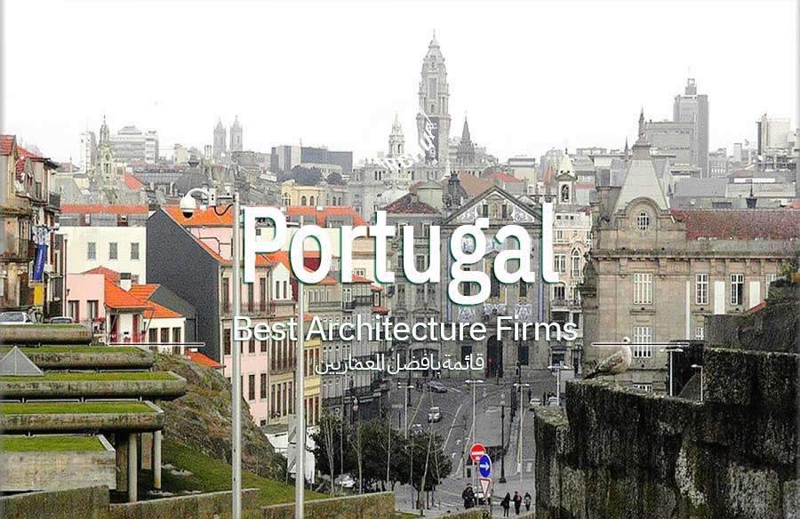 أفضل المصممين المعماريين في البرتغال