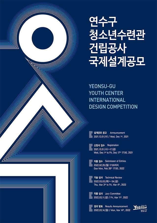International Design Competition for Yeonsu Youth Center | مسابقة التصميم الدولية لمركز شباب يونسو