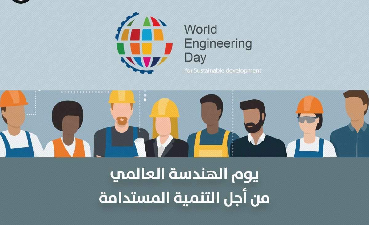 Celebrating World Engineering Day for Sustainable Development