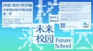 Open Call | International Competition for Future School Design in Western China (Chongqing) Science City – Season 1 | دعوة مفتوحة | المسابقة الدولية لتصميم مدرسة المستقبل في غرب الصين (تشونغتشينغ) مدينة العلوم - الموسم 1