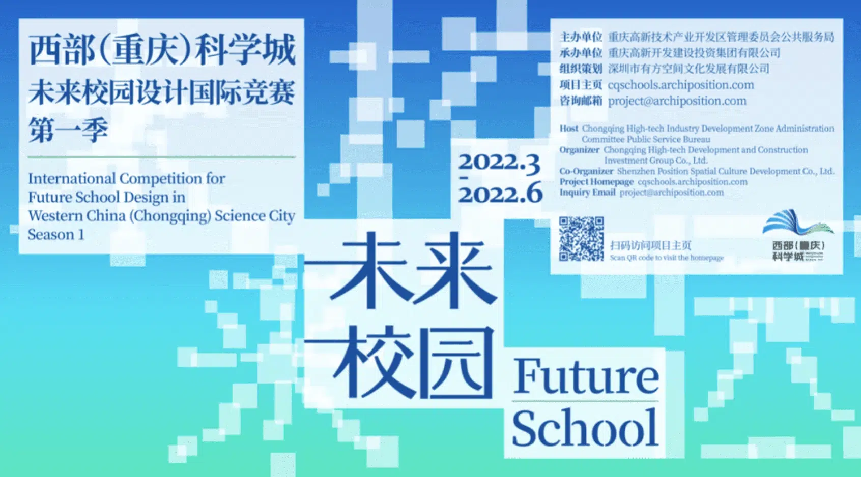 Open Call | International Competition for Future School Design in Western China (Chongqing) Science City – Season 1 | دعوة مفتوحة | المسابقة الدولية لتصميم مدرسة المستقبل في غرب الصين (تشونغتشينغ) مدينة العلوم - الموسم 1