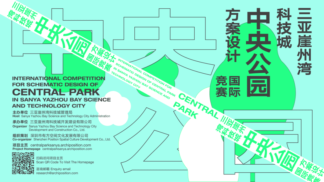 International Competition for Schematic Design of Central Park in Sanya Yazhou Bay Science and Technology City | المسابقة الدولية للتصميم التخطيطي لسنترال بارك في مدينة العلوم والتكنولوجيا بخليج سانيا ياتشو