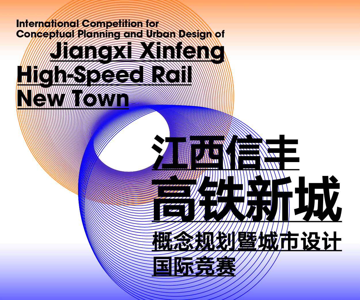 International Competition for Conceptual Planning and Urban Design of Jiangxi Xinfeng High-Speed Rail New Town | المسابقة الدولية للتخطيط المفاهيمي والتصميم الحضري لخط السكة الحديد الجديد لمدينة Jiangxi Xinfeng