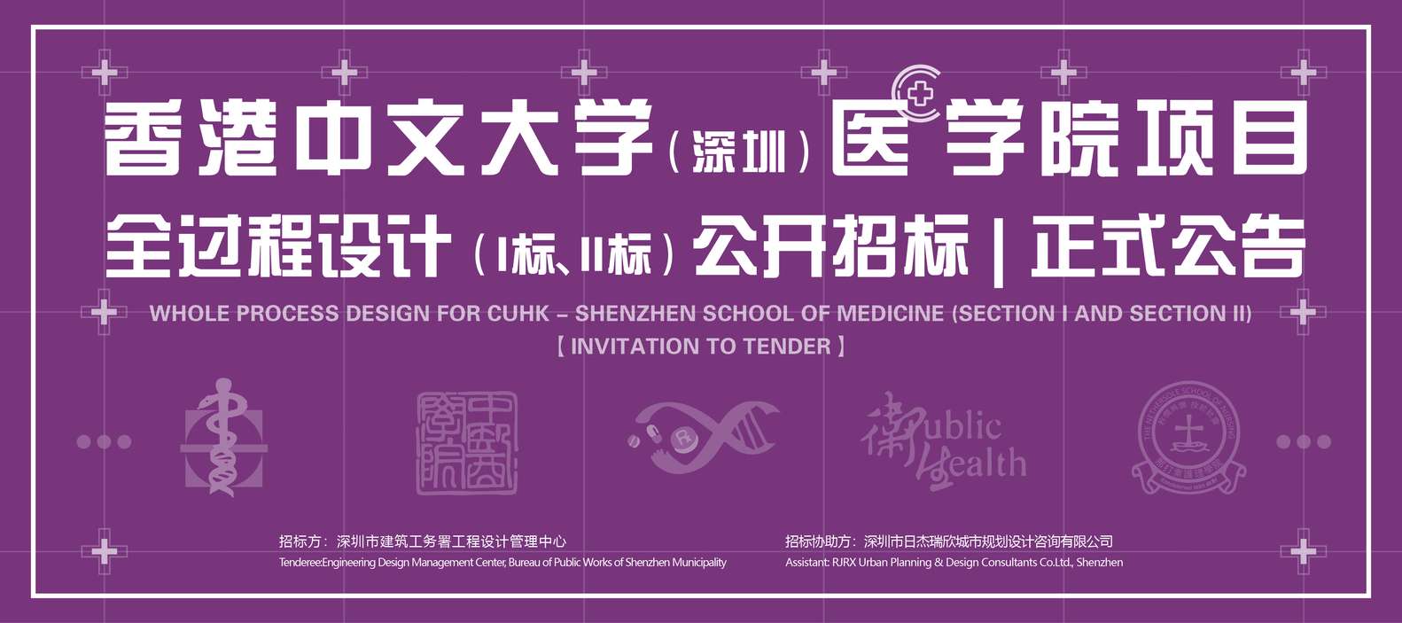 Call for Entries: Whole Process Design for CUHK - Shenzhen School of Medicine (Bid I and Bid II)