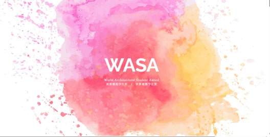 جائزة WASA العالمية للطلاب في العمارة