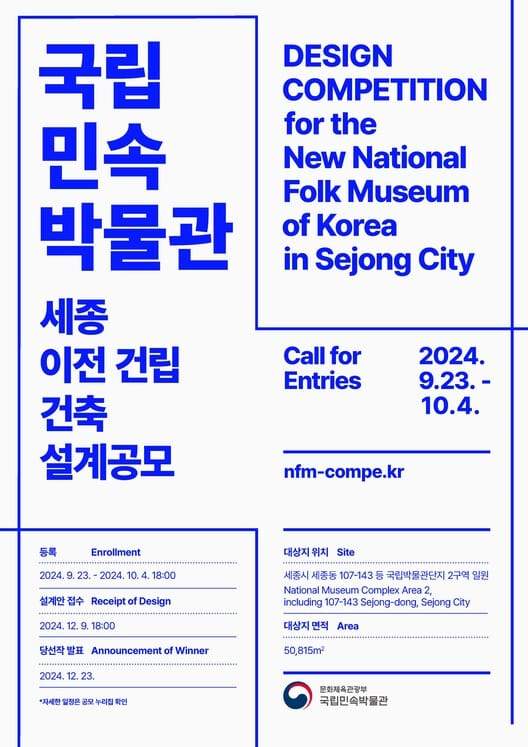 National Folk Museum Relocation to Sejong City