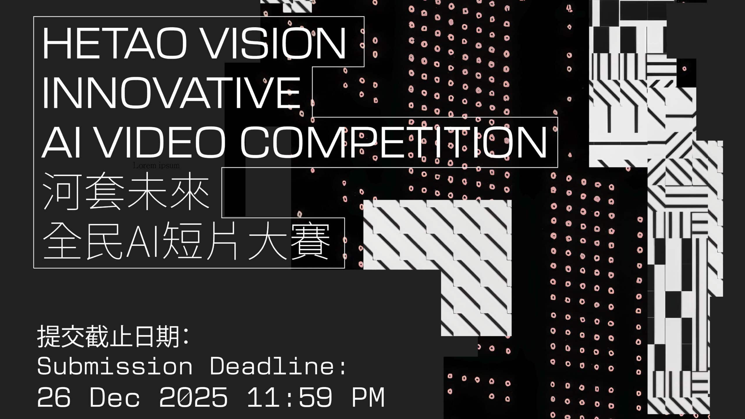 Hetao Vision Innovative AI Video Competition 2025 poster — futuristic graphic design with text and abstract pattern