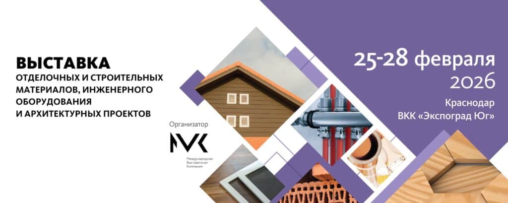 YugBuild 2026 promotional image representing the international construction, building, and architecture trade fair in Russia