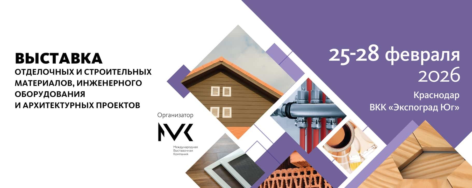 YugBuild 2026 promotional image representing the international construction, building, and architecture trade fair in Russia