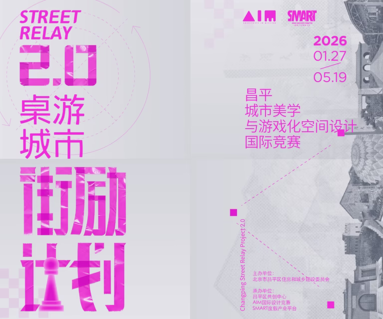 JIELI 2.0 architecture competition promotional graphic highlighting global design challenge for innovative architectural ideas and emerging talent