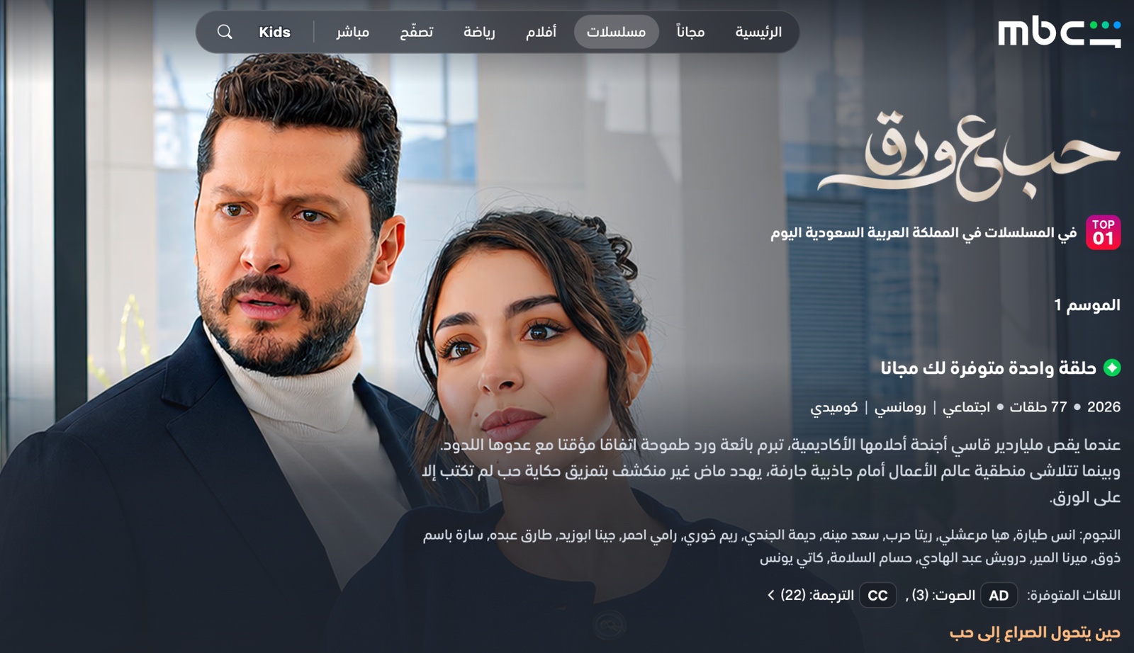 مشهد ترويجي لمسلسل حب على ورق يظهر الشخصيات الرئيسية في بيئة مكتبية مرتبطة بعالم التصميم والعمارة